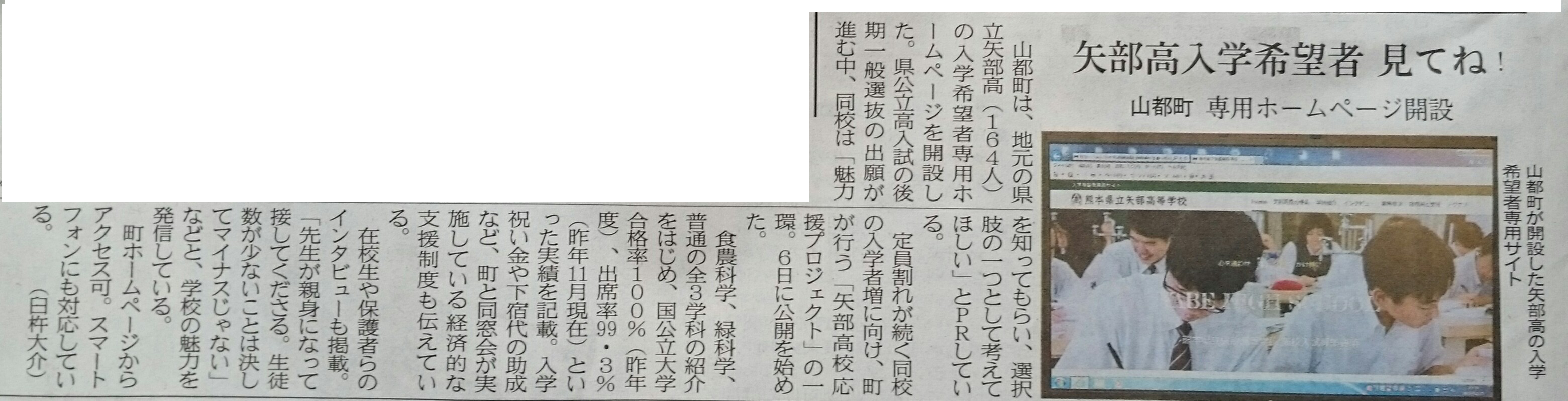 熊本日日新聞に、矢部高校応援プロジェクトの記事が掲載されました