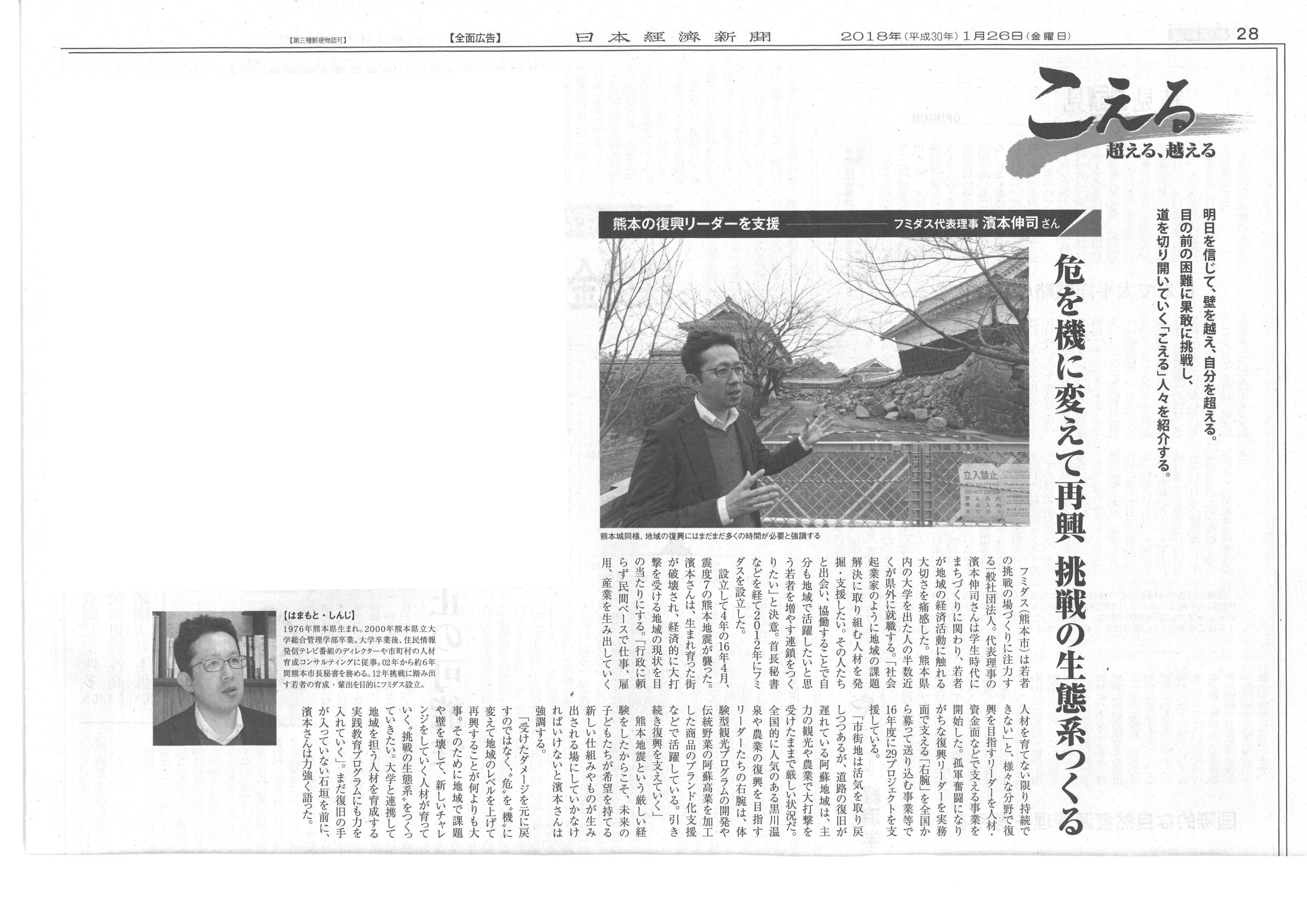 日経新聞に濱本のインタビューが掲載されました